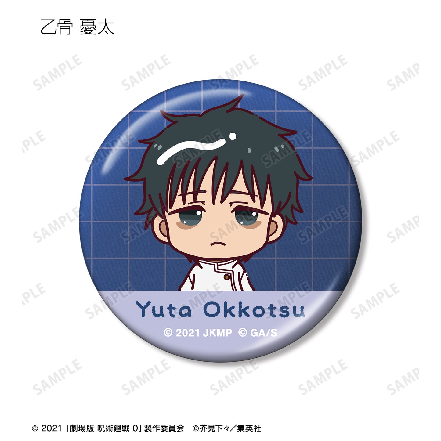 劇場版 呪術廻戦 0_トレーディング ちょこんと！ メタリック缶バッジ(単位/コンプリートBOX)【BOX/10パック入り】