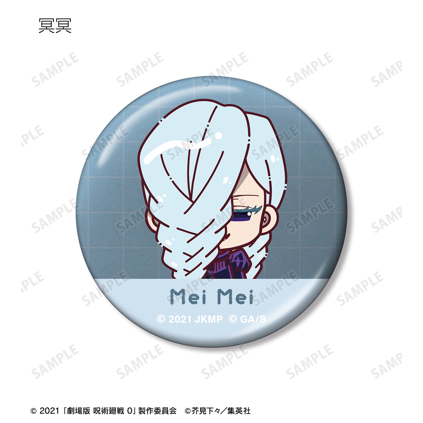 劇場版 呪術廻戦 0_トレーディング ちょこんと！ メタリック缶バッジ(単位/コンプリートBOX)【BOX/10パック入り】