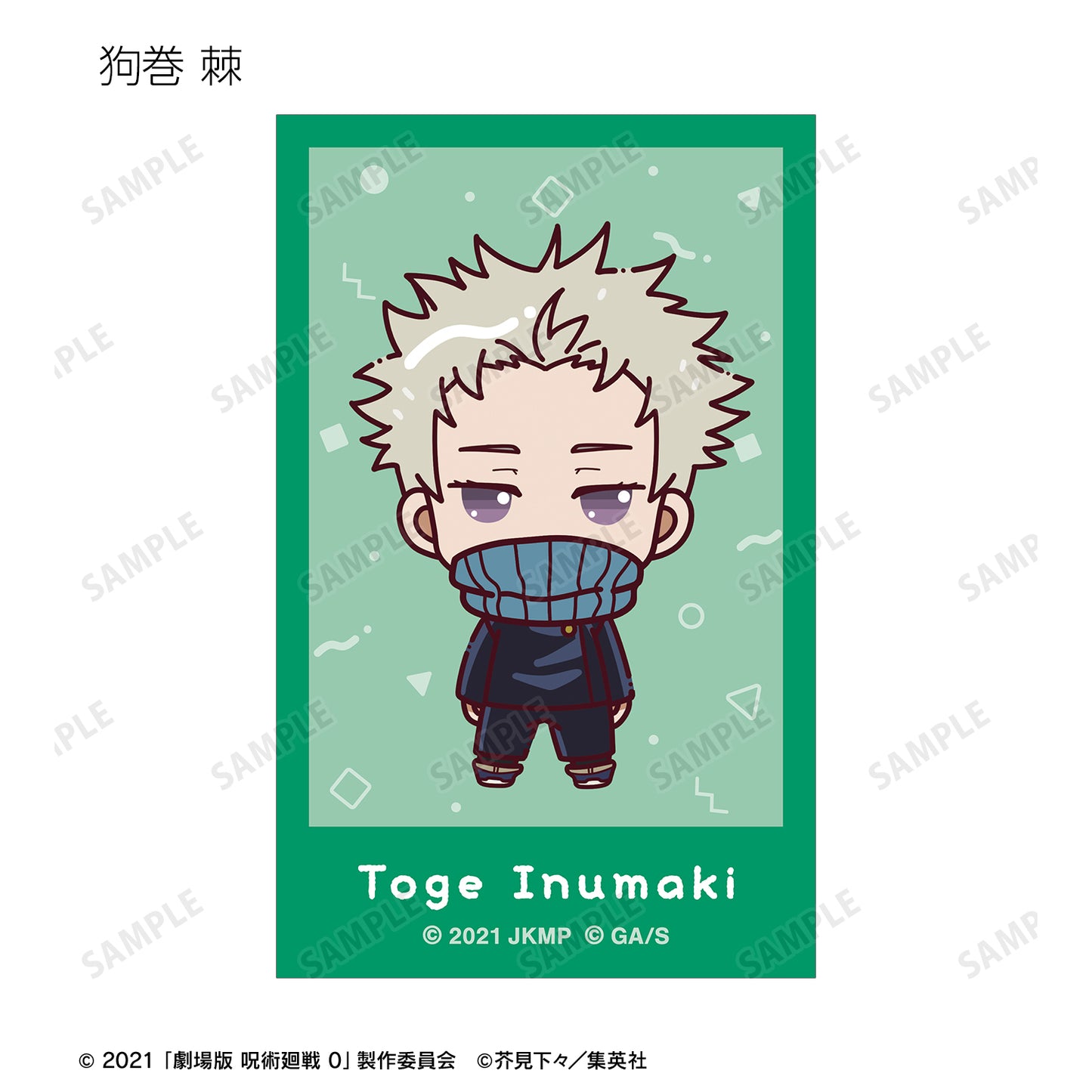 劇場版 呪術廻戦 0_トレーディング ちょこんと！ インスタントカメラ風ビジュアルカード(単位/コンプリートBOX)【BOX/10パック入り】