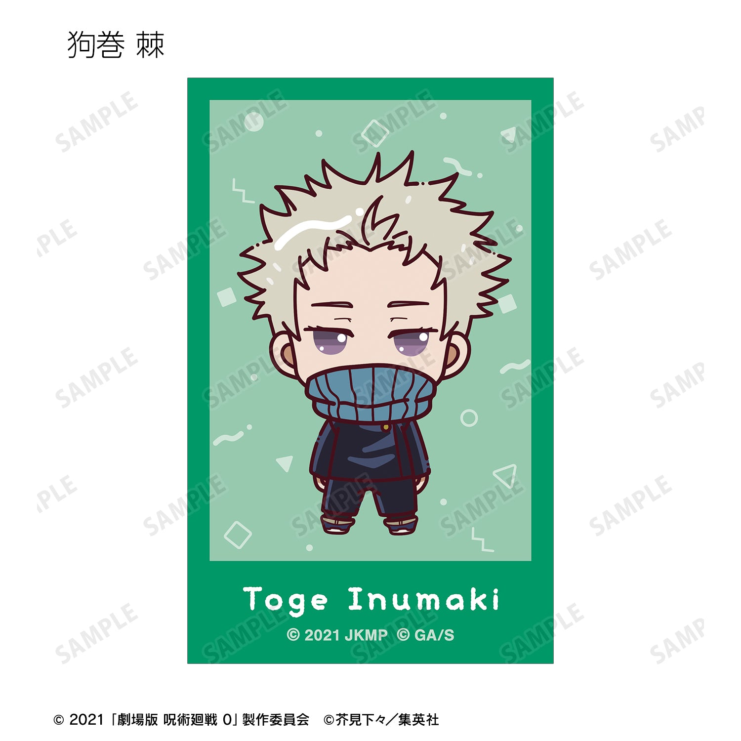 劇場版 呪術廻戦 0_トレーディング ちょこんと！ インスタントカメラ風ビジュアルカード(単位/コンプリートBOX)【BOX/10パック入り】