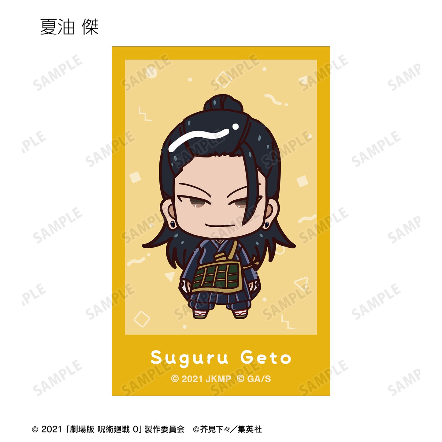 劇場版 呪術廻戦 0_トレーディング ちょこんと！ インスタントカメラ風ビジュアルカード(単位/コンプリートBOX)【BOX/10パック入り】