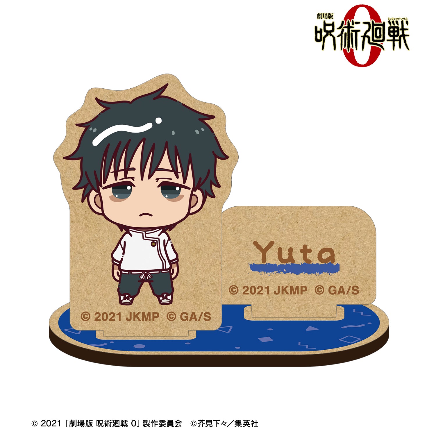 劇場版 呪術廻戦 0_乙骨 憂太 ちょこんと！ パーツ付きウッドスタンド