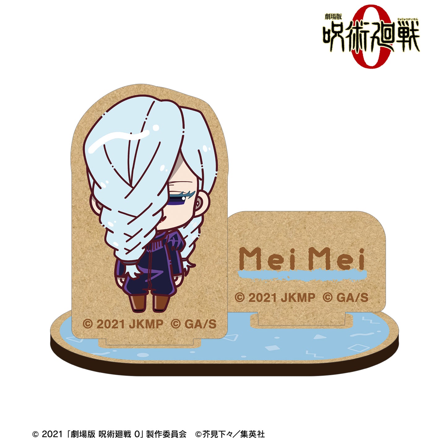 劇場版 呪術廻戦 0_冥冥 ちょこんと！ パーツ付きウッドスタンド