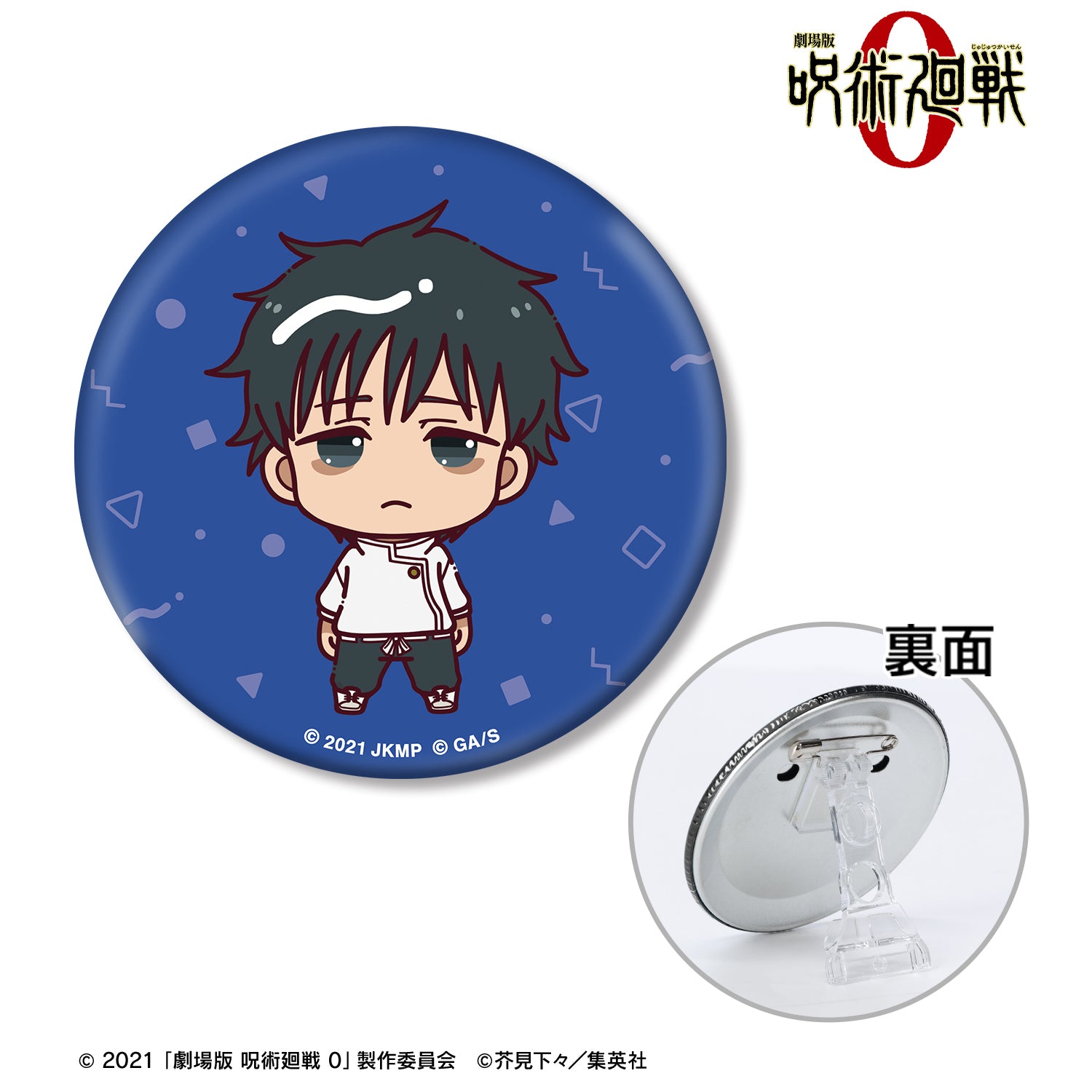 劇場版 呪術廻戦 0_乙骨 憂太 ちょこんと！ 3WAY缶バッジ
