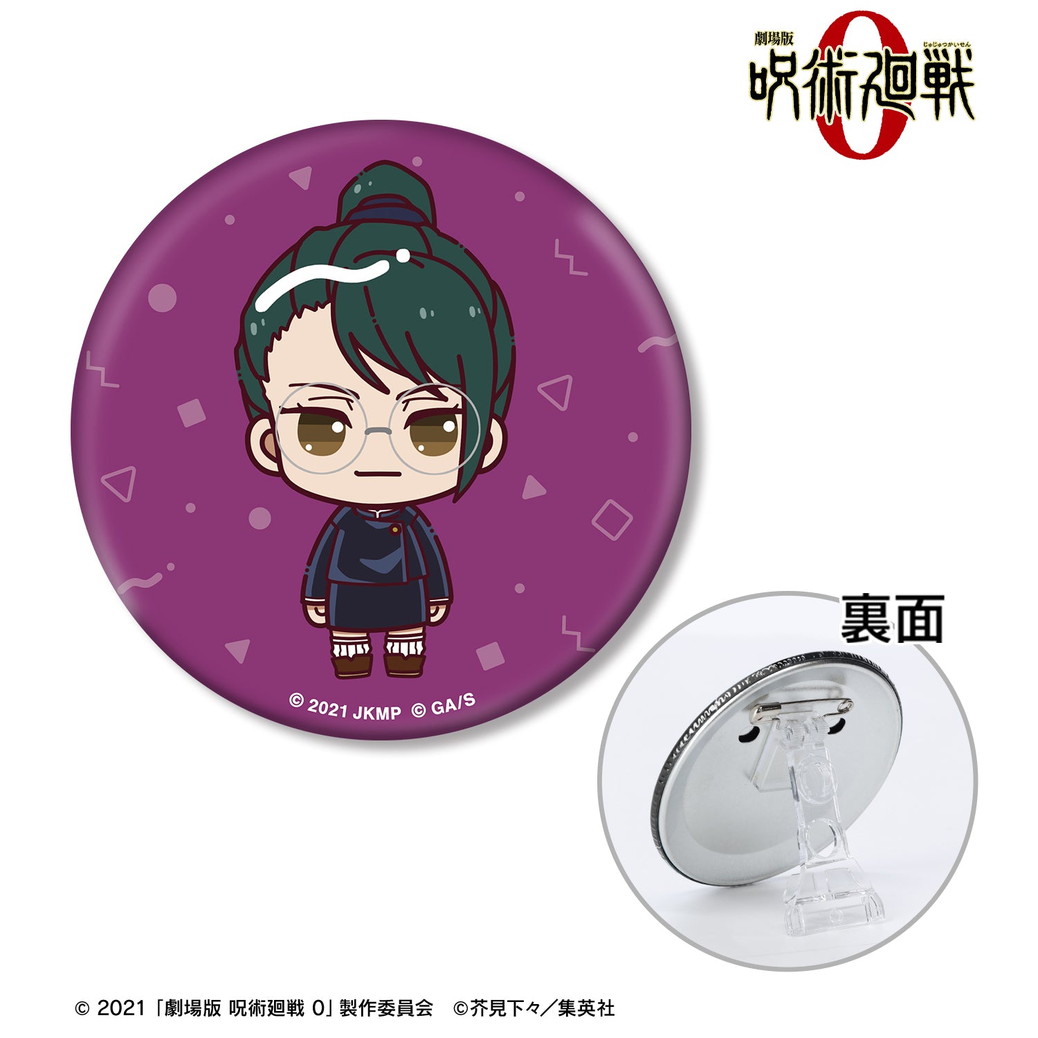 劇場版 呪術廻戦 0_禪院 真希 ちょこんと！ 3WAY缶バッジ