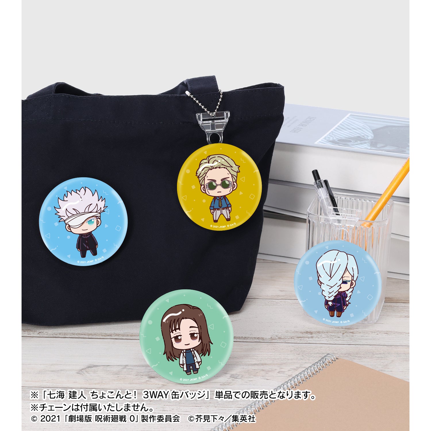 劇場版 呪術廻戦 0_七海 建人 ちょこんと！ 3WAY缶バッジ