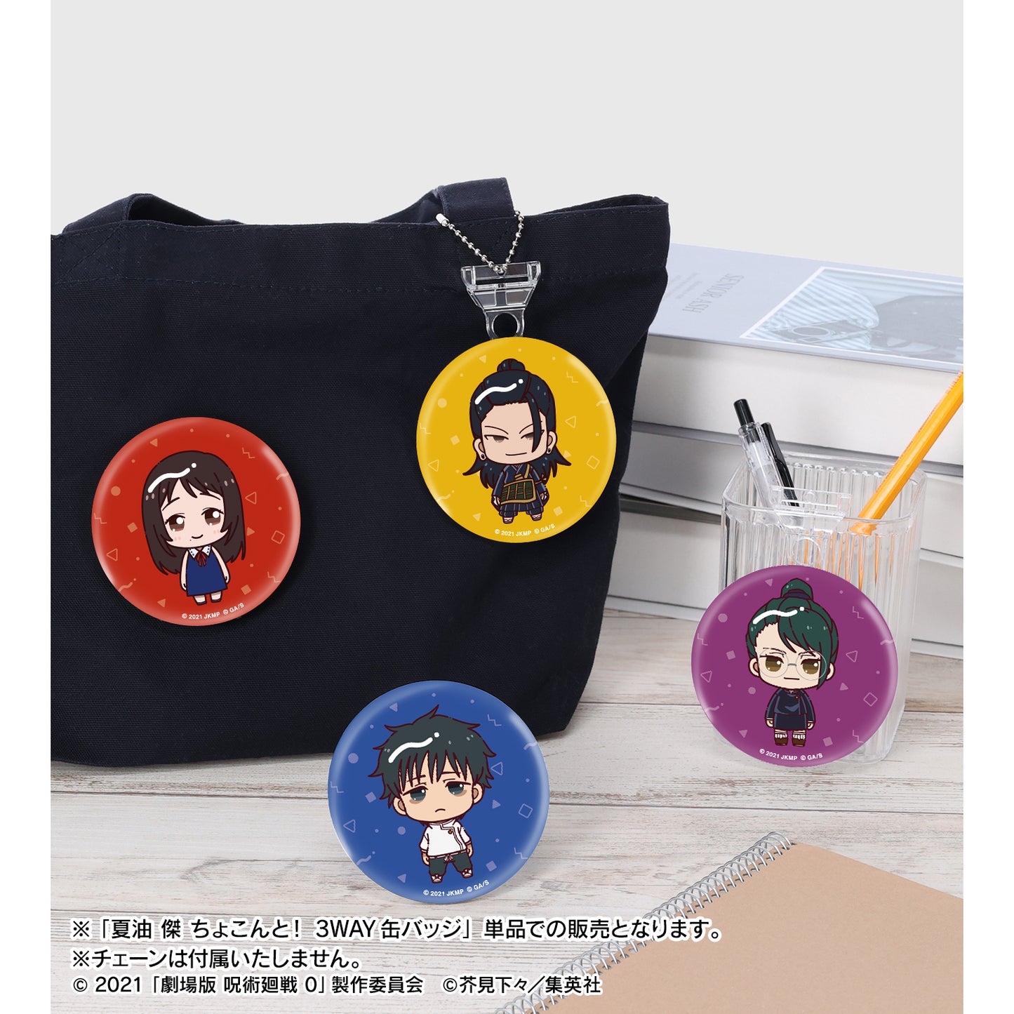 劇場版 呪術廻戦 0_夏油 傑 ちょこんと！ 3WAY缶バッジ