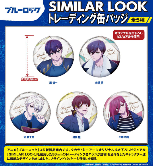 ブルーロック_SIMILAR LOOKトレーディング缶バッジ【BOX／5個入り】