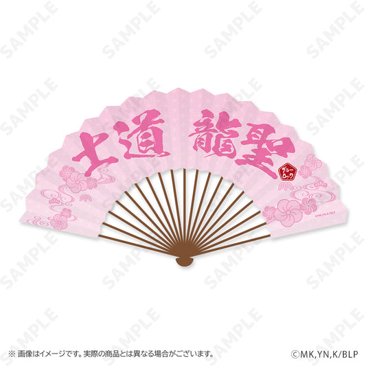 ブルーロック_扇子 7 士道龍聖 ふくふく七福神