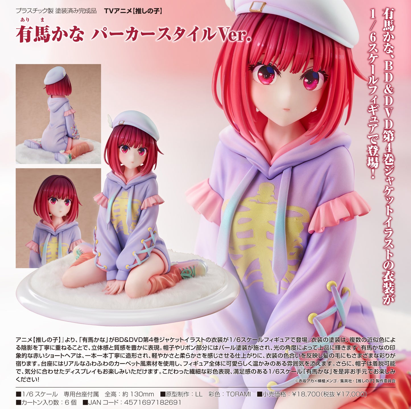 【推しの子】_有馬かな パーカースタイルVer.