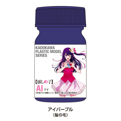 【推しの子】_KADOKAWA PLASTIC MODEL SERIES アイ スペシャルカラーセット