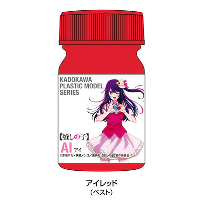 【推しの子】_KADOKAWA PLASTIC MODEL SERIES アイ スペシャルカラーセット