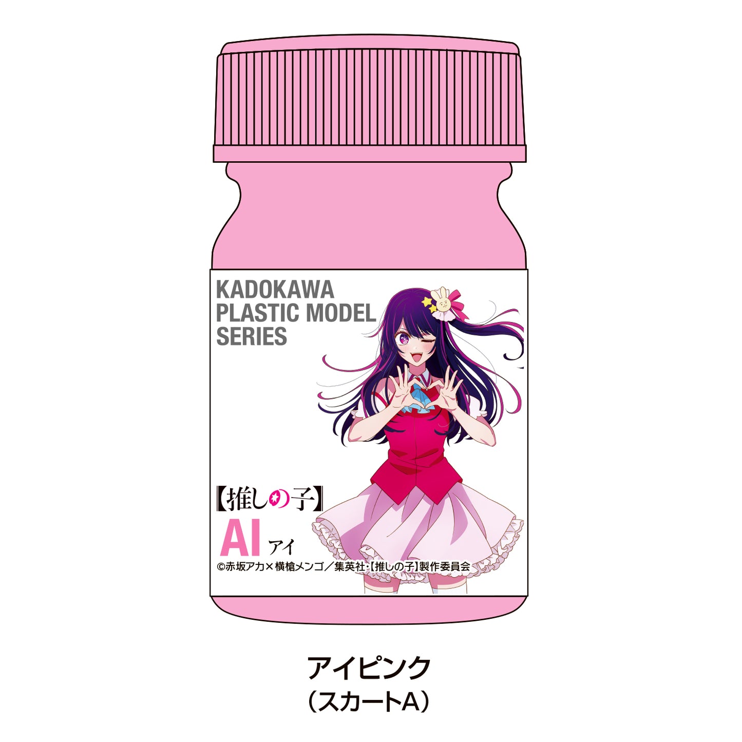 【推しの子】_KADOKAWA PLASTIC MODEL SERIES アイ スペシャルカラーセット