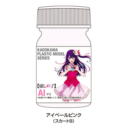 【推しの子】_KADOKAWA PLASTIC MODEL SERIES アイ スペシャルカラーセット