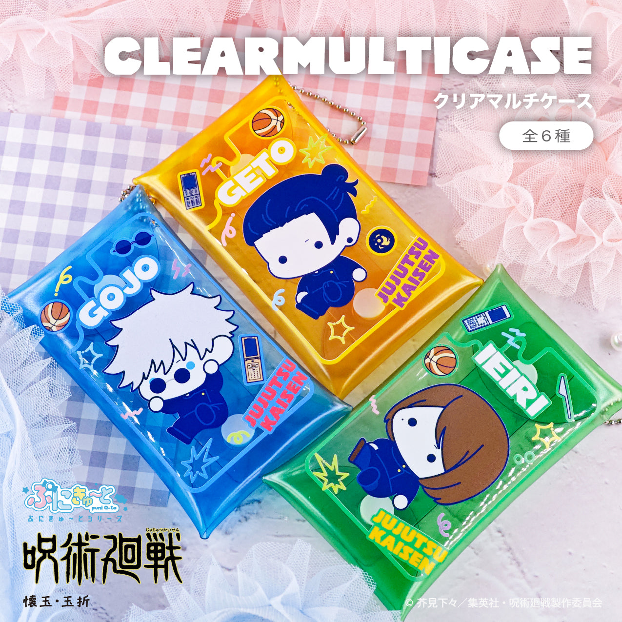 呪術廻戦_クリアマルチケース（ぷにきゅ～と）02.夏油 傑