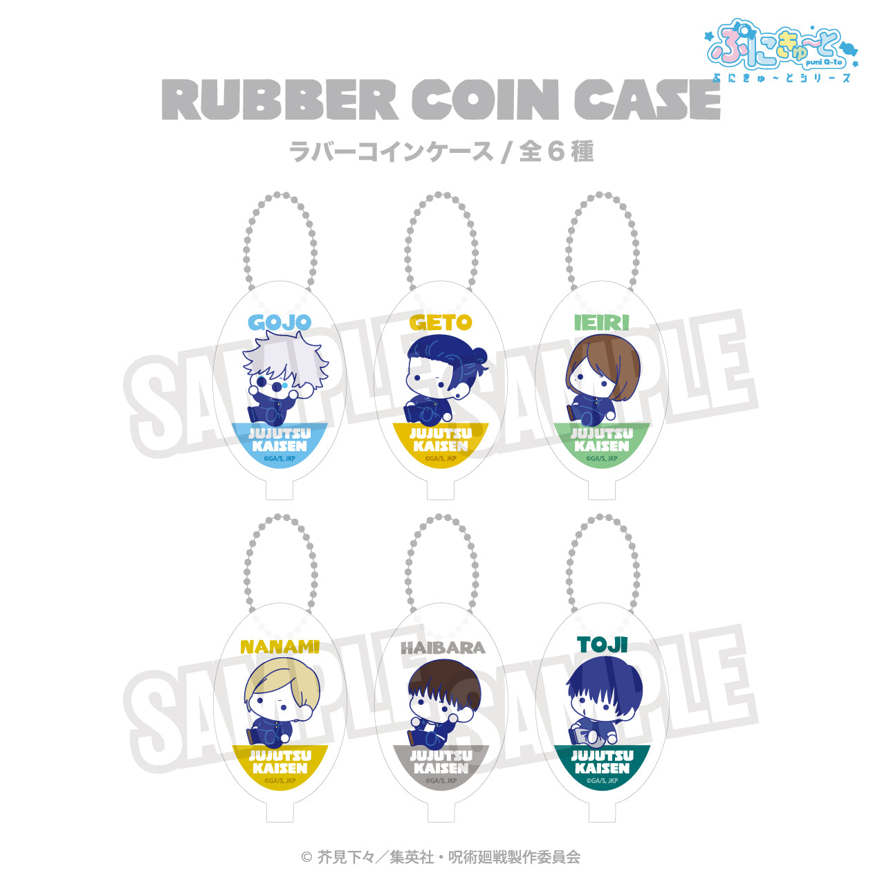 呪術廻戦_ラバーコインケース（ぷにきゅ～と）01.五条 悟