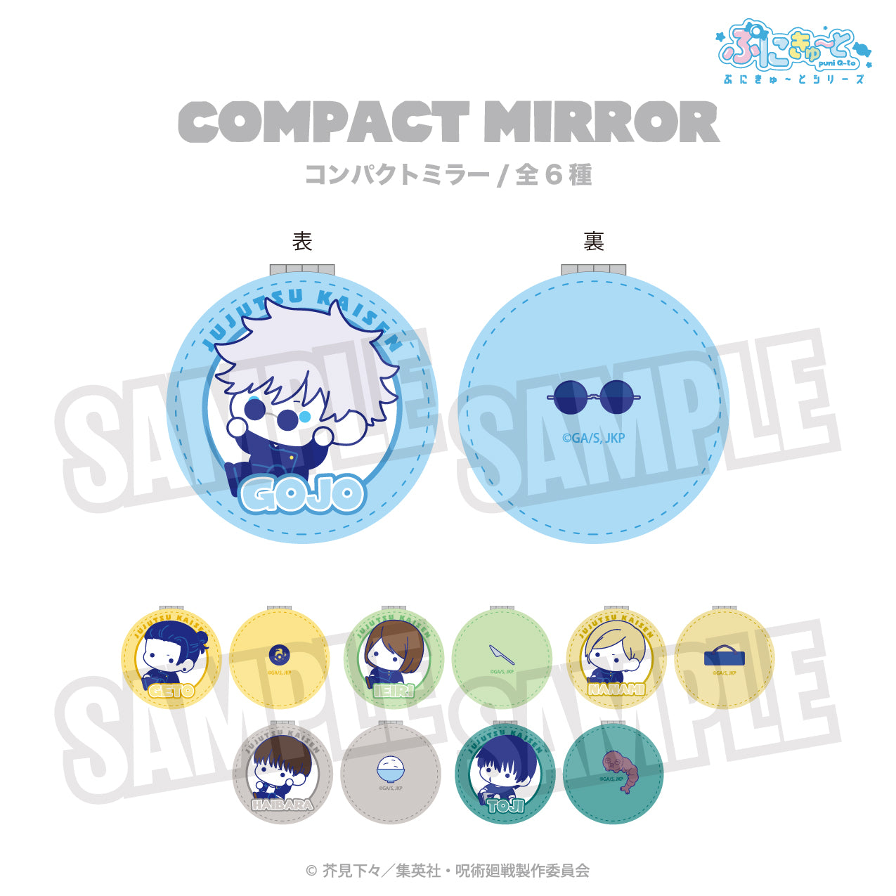 呪術廻戦_コンパクトミラー（ぷにきゅ～と）03.家入 硝子