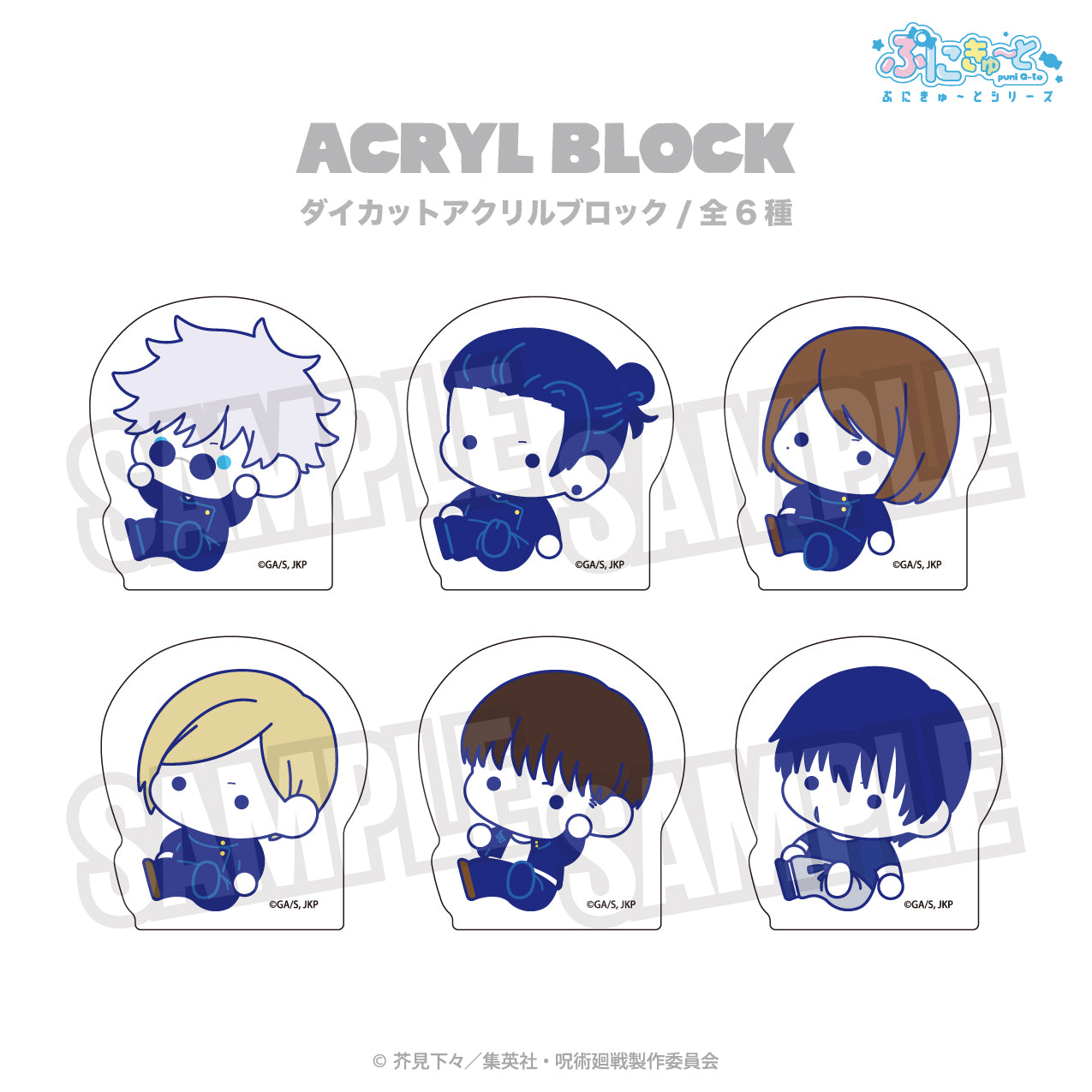 呪術廻戦_ダイカットアクリルブロック（ぷにきゅ～と）02.夏油 傑