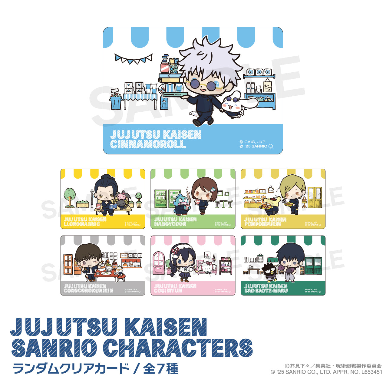 呪術廻戦_ランダムクリアカード 【BOX／7個入り】【コンプリートBOX】