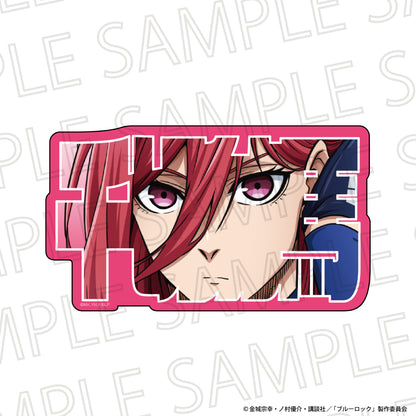 ブルーロック_お名前ブロック　千切豹馬