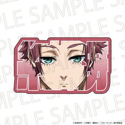 ブルーロック_お名前ブロック　糸師 冴