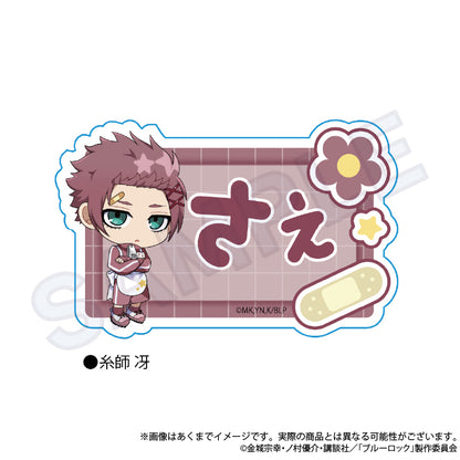 ブルーロック_お名前クリップ　ジャージエプロンver.　糸師 冴