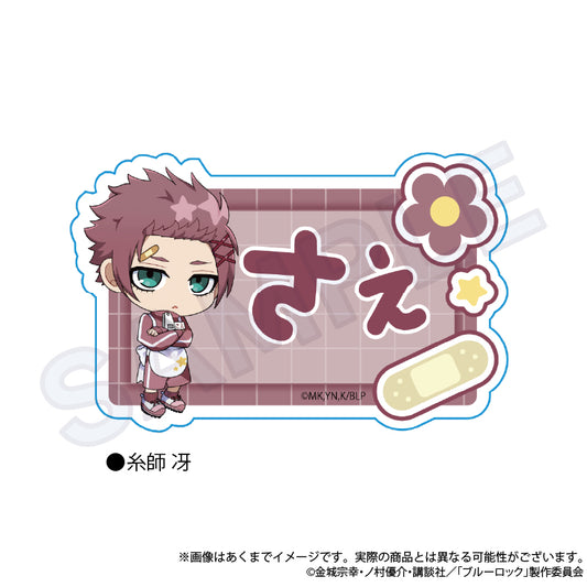 ブルーロック_お名前クリップ　ジャージエプロンver.　糸師 冴