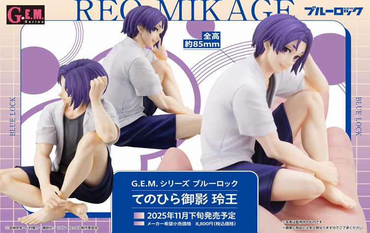ブルーロック_G.E.M.シリーズ てのひら御影玲王
