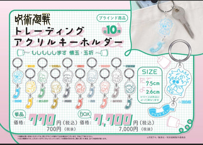 呪術廻戦_TDアクリルキーホルダー～もしもしします 懐玉・玉折～【コンプリートBOX／10個入り】