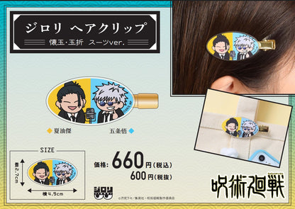 呪術廻戦_ジロリヘアクリップ-懐玉・玉折 スーツver.-