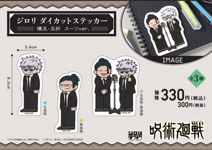 呪術廻戦_ジロリダイカットステッカー -懐玉・玉折 スーツver.-(夏油傑)