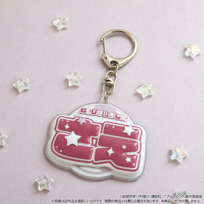 ブルーロック2期_ぷくぽよ！キーホルダー／糸師 冴