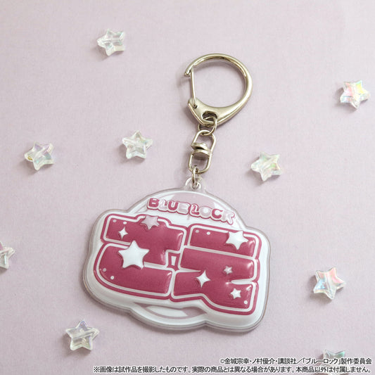 ブルーロック2期_ぷくぽよ！キーホルダー／糸師 冴