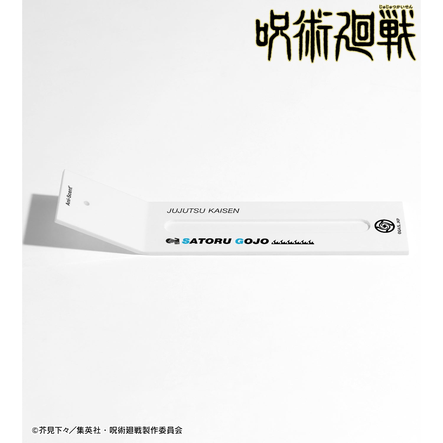 呪術廻戦_五条 悟 Ani-Scent 懐玉・玉折 アクリルインセンスホルダー