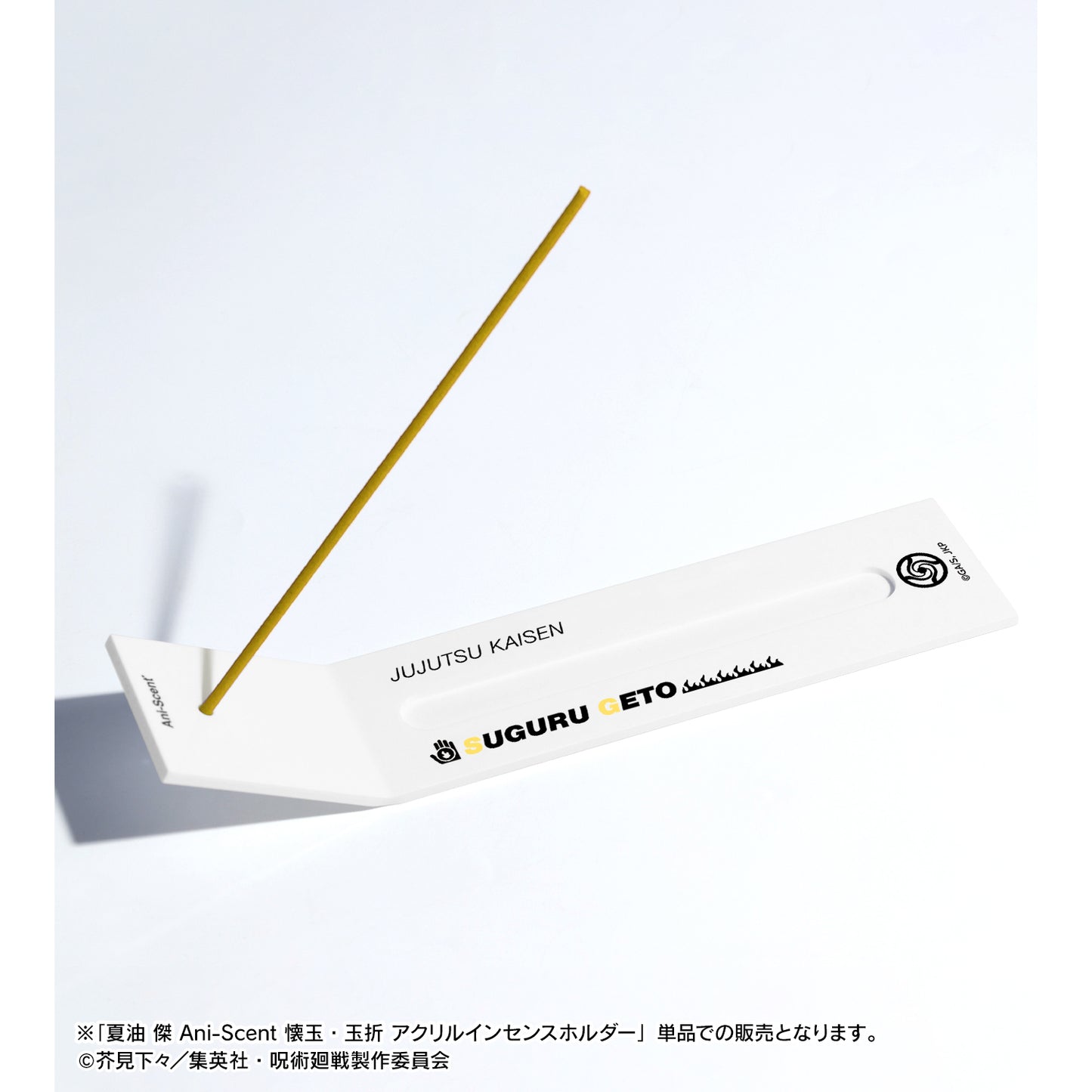 呪術廻戦_夏油 傑 Ani-Scent 懐玉・玉折 アクリルインセンスホルダー