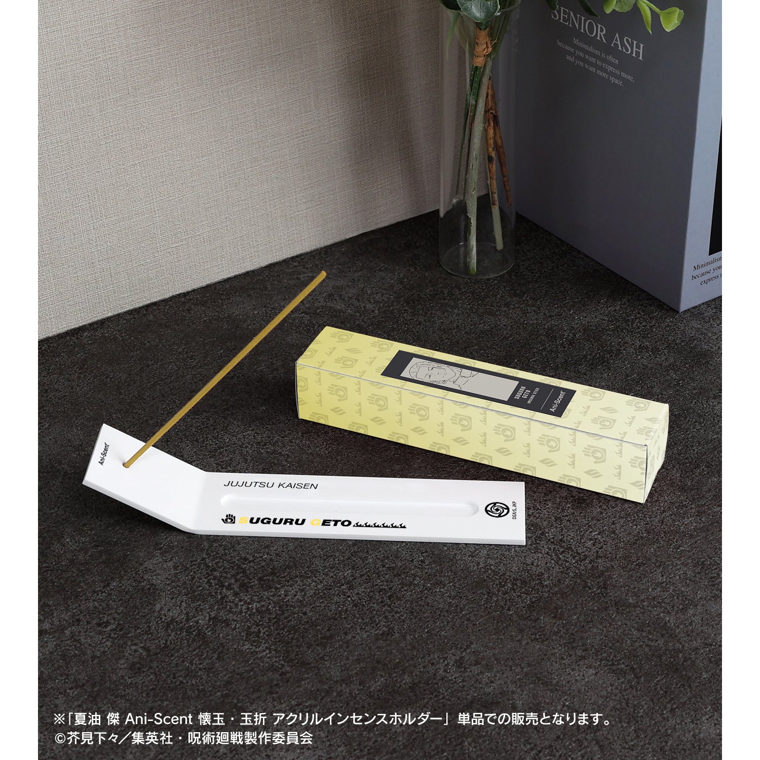 呪術廻戦_夏油 傑 Ani-Scent 懐玉・玉折 アクリルインセンスホルダー