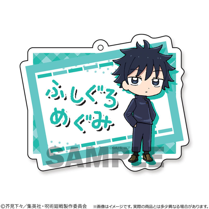 呪術廻戦_おなまえプレートキーホルダー 伏黒恵