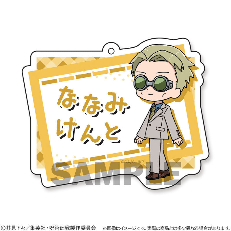 呪術廻戦_おなまえプレートキーホルダー 七海建人