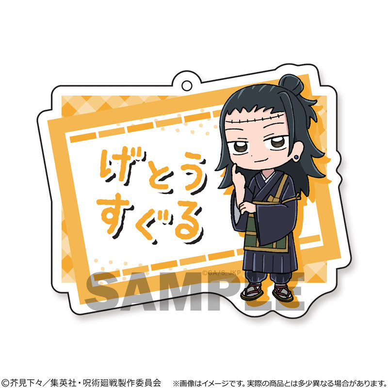 呪術廻戦_おなまえプレートキーホルダー 夏油傑