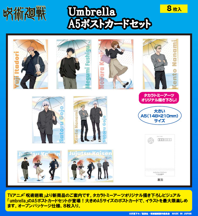 呪術廻戦_Umbrella A5ポストカードセット