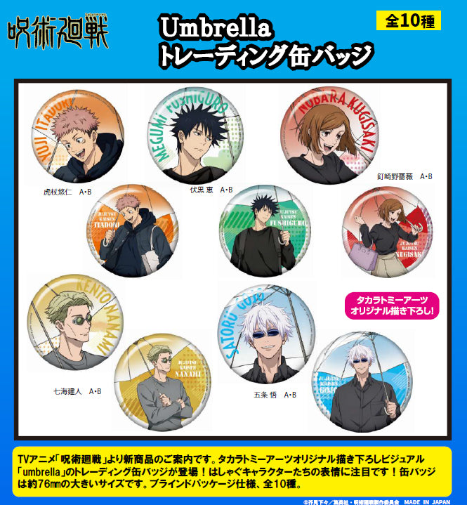 呪術廻戦_Umbrella トレーディング缶バッジ【BOX／10個入り】