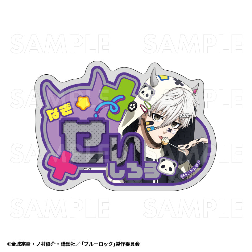 ブルーロック_でびデコパーカー アクリルネームバッジ 凪誠士郎