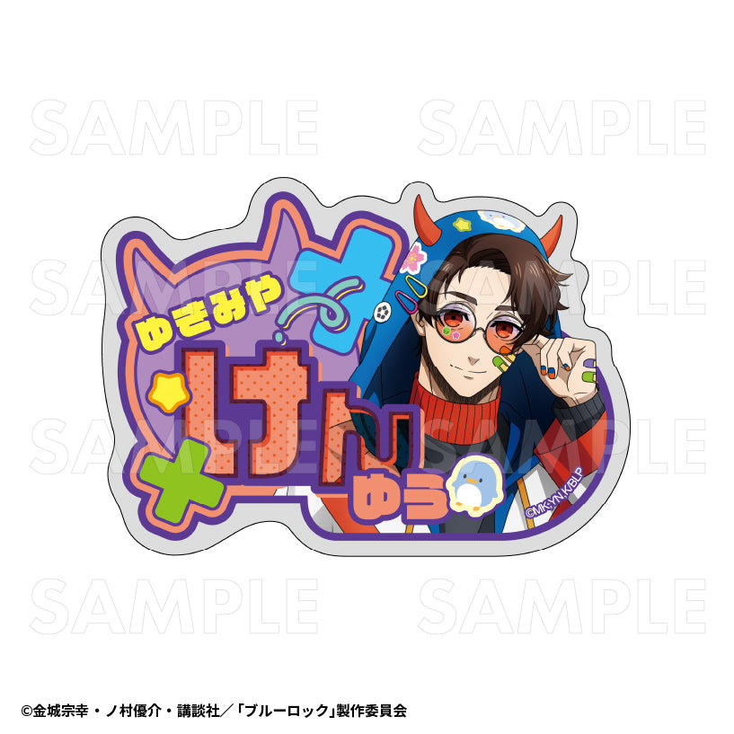 ブルーロック_でびデコパーカー アクリルネームバッジ 雪宮剣優