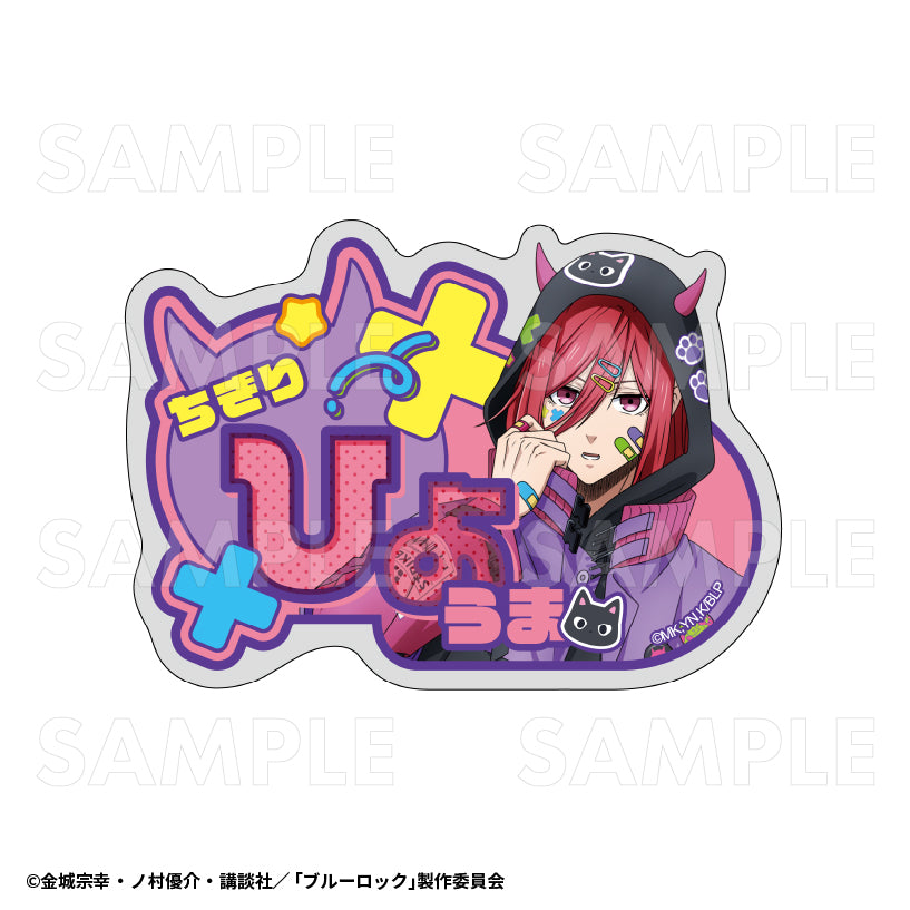 ブルーロック_でびデコパーカー アクリルネームバッジ 千切豹馬