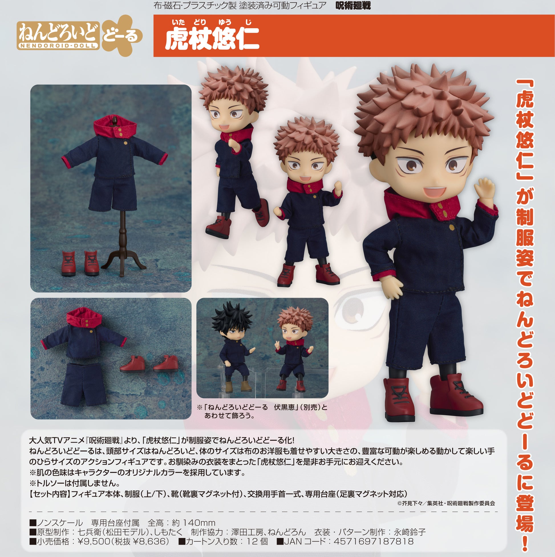 呪術廻戦_ねんどろいどどーる  虎杖悠仁