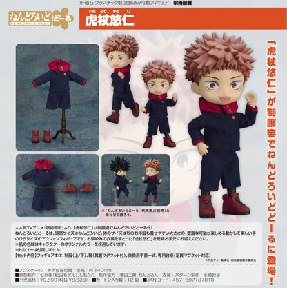 呪術廻戦_ねんどろいどどーる  虎杖悠仁