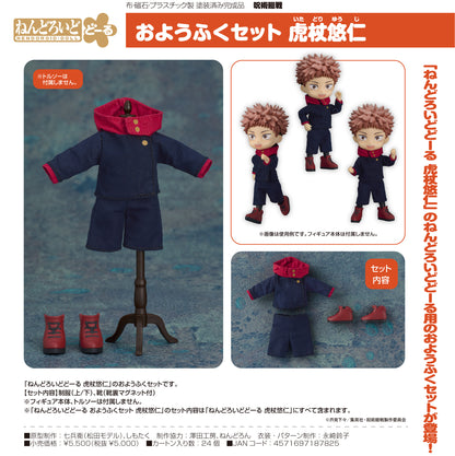 呪術廻戦_ねんどろいどどーる おようふくセット  虎杖悠仁