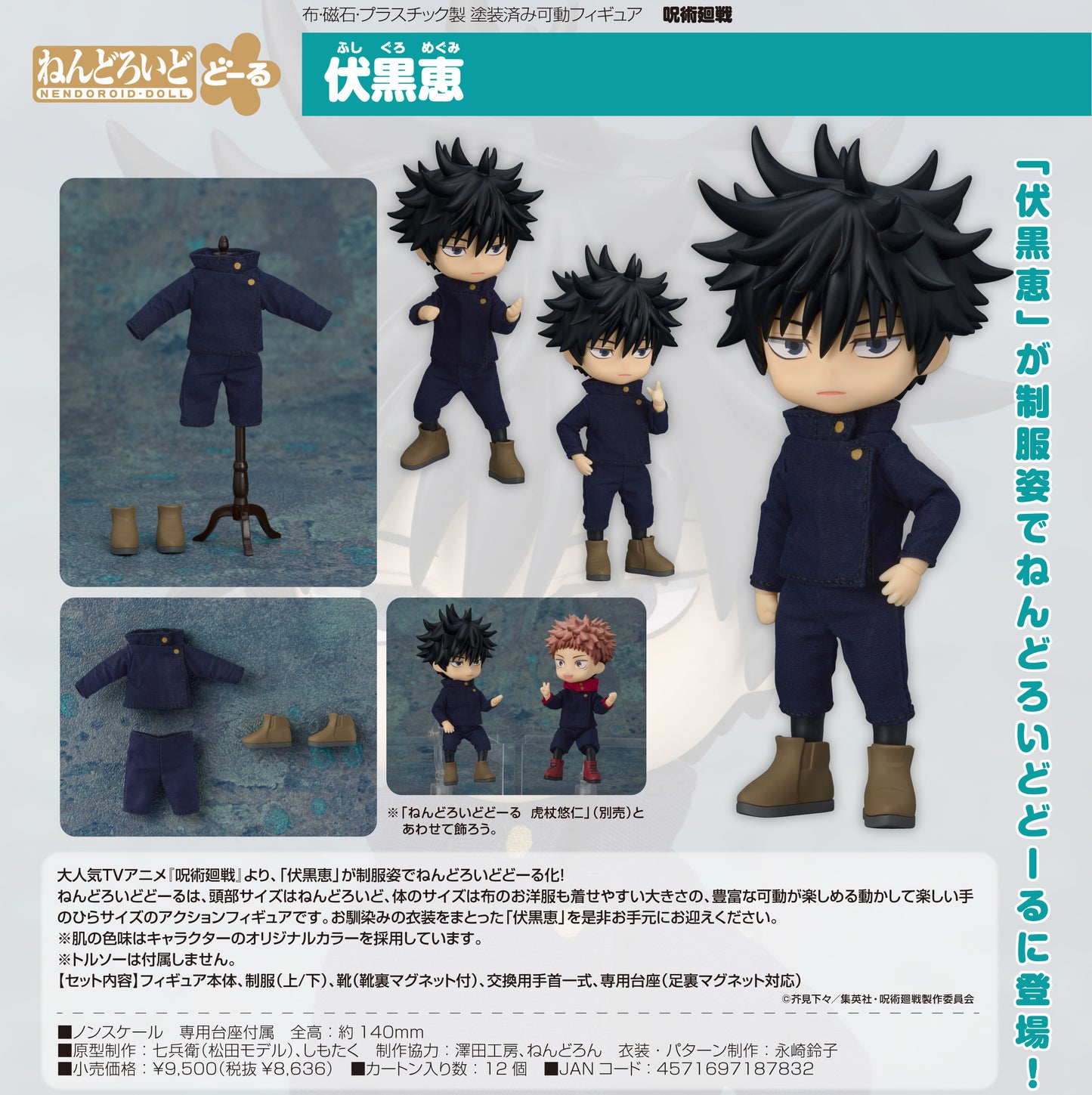 呪術廻戦_ねんどろいどどーる  伏黒恵