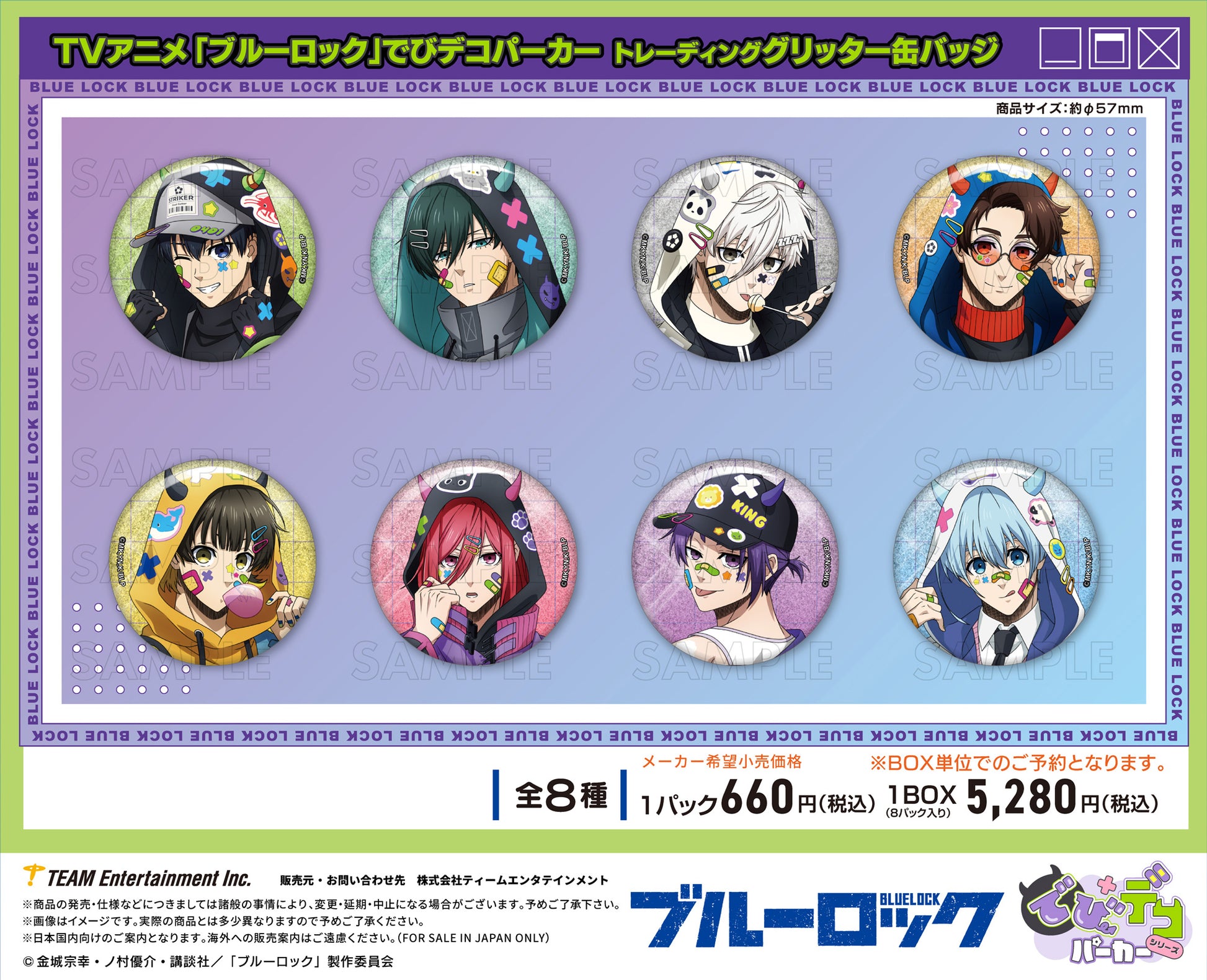 ブルーロック_でびデコパーカー トレーディンググリッター缶バッジ【BOX／8パック入り】