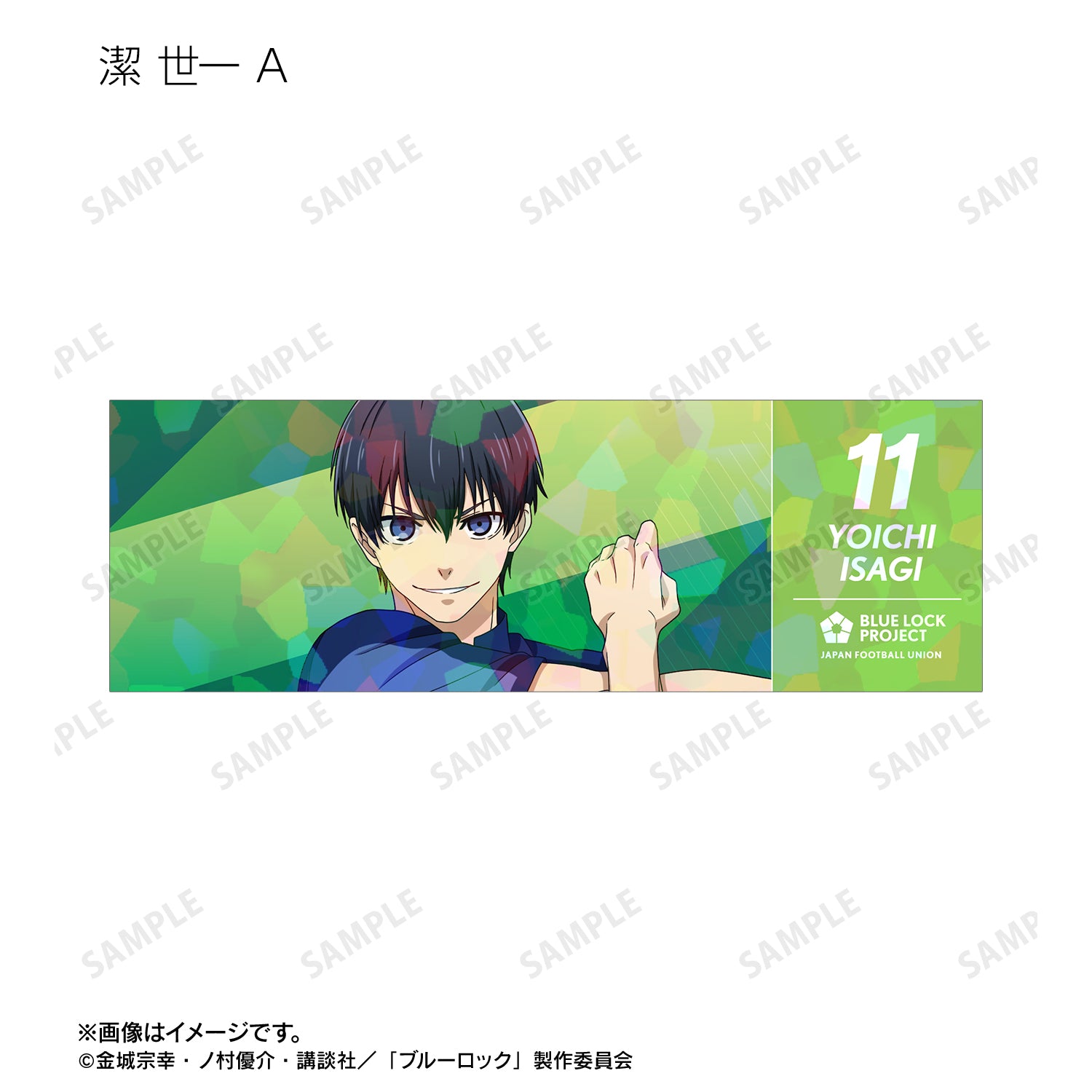ブルーロック_描き下ろし 試合前の準備中ver. トレーディングホログラムチケット風カード(単位/コンプリートBOX)【BOX/12個入り】